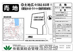 物件画像 土気町