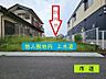 その他：上水道（量水器等）　※他人敷地内（西側隣接）を通過　※古い給水管の為、交換（布設）工事等が必要　※工事費用等　買主負担