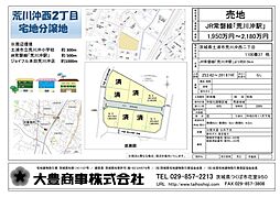 物件画像 荒川沖西２丁目分譲地