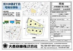 物件画像 荒川沖西２丁目分譲地