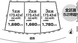 物件画像 飯能市征矢町15期全3区画〜建築条件付き売地〜