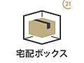 宅配ボックス