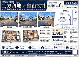 物件画像 宝塚中野町土地