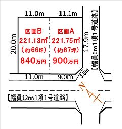 物件画像 茂原市ゆたか　66坪（２区画）