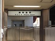 最寄駅　JR東西線「御幣島」駅徒歩7分