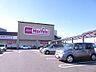 周辺：スーパーマックスバリュー津北店まで徒歩11分
