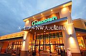 ハピッシュ下中野店 324m