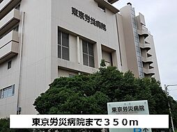 [周辺] 東京労災病院まで350m