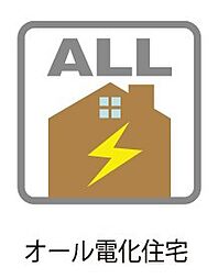 [設備] オール電化住宅は、調理・空調・電気・給湯などの熱源をすべて電気で賄います。