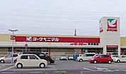 ヨークベニマル小山ゆうえんち店 1180m