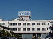 市民病院 750m