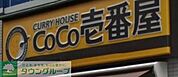 CoCo壱番屋東武下赤塚駅前店 310m