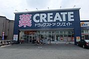 クリエイトエス・ディー新座栗原店 581m