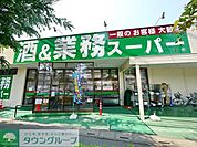 業務スーパー東所沢店 396m