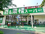 業務スーパー東所沢店 徒歩13分。スーパー 970m