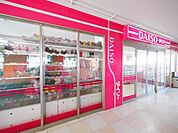 ダイソー 徒歩134分。100円均一 10690m