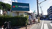 マルエツ 成増団地店 1195m