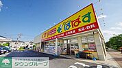 どらっぐぱぱす赤塚新町店 1634m