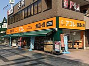 アコレうれし野店 600m