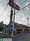 華屋与兵衛清瀬店 572m