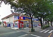 デイリーケアセイジョー府中紅葉丘店 884m
