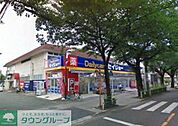 デイリーケアセイジョー府中紅葉丘店 徒歩11分。ドラックストア 830m