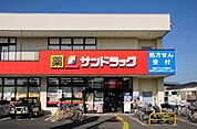 サンドラッグ三鷹牟礼店 760m