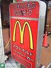 マクドナルド田無駅前店 徒歩15分。ファストフード 1150m