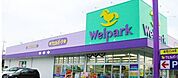 ウェルパーク調布菊野台店 171m