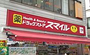ドラッグストアスマイル 徒歩3分。ドラックストア 220m