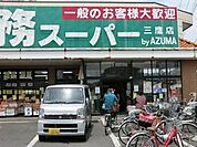 業務スーパー三鷹店 819m