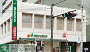 マルエツ中里店 徒歩4分。 260m