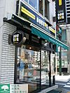 ドトールコーヒーショップ恵比寿東店 徒歩7分。飲食店 490m