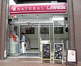 ナチュラルローソンコモディオ汐留店 311m