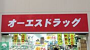 オーエスドラッグ渋谷店 徒歩9分。 670m