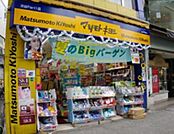 マツモトキヨシ 徒歩8分。ドラックストア 620m
