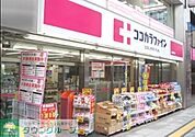 ココカラファイン 徒歩4分。徒歩6分。徒歩6分。ドラックストア 260m