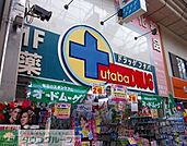 Drug　Futaba 徒歩5分。ドラックストア 400m