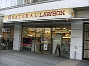 ナチュラルローソン白金一丁目店 333m