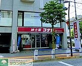 紳士服コナカ梅ヶ丘店 徒歩7分。 520m