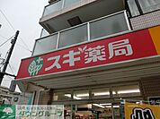 スギ薬局北新宿3丁目店 徒歩3分。ドラックストア 200m