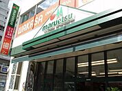 マルエツプチ（参考） 370m