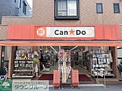 Can★Do 大岡山店 徒歩7分。 520m