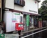 目黒本町郵便局 徒歩1分。郵便局 80m