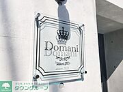 ★物件の魅力が際立つ拘りの館銘板★