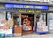 カルディコーヒーファーム中目黒店 徒歩5分。 350m