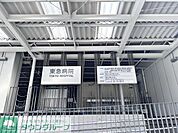 東急病院 徒歩10分。 780m