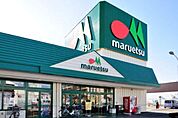 マルエツ目黒店 658m