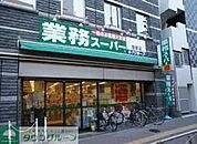 業務スーパー目黒大橋店 徒歩8分。 590m