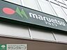 周辺：マルエツ新宿六丁目店 徒歩2分。スーパー 120m